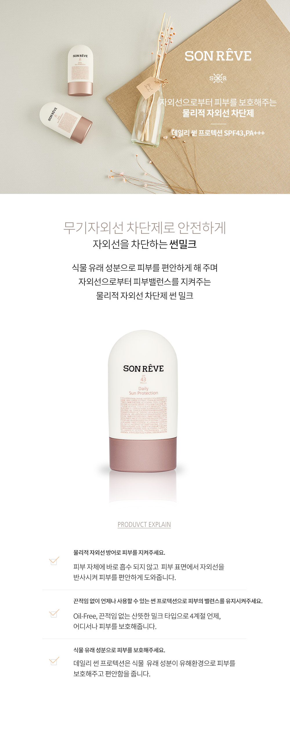 Sun Protection SPF43, PA+++(100% broad spectrum)
